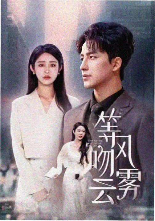 三体 手机在线观看