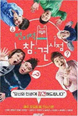 向往的生活 手机在线观看